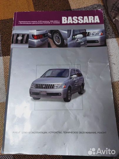 Автокнига для Nissan Bassara