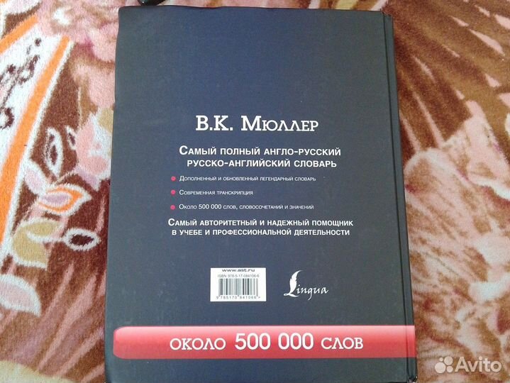 Англо-русский/русско-английский словарь (Мюллер)