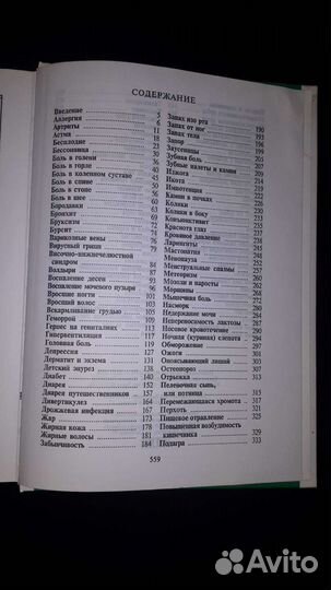 Книга Домашний доктор