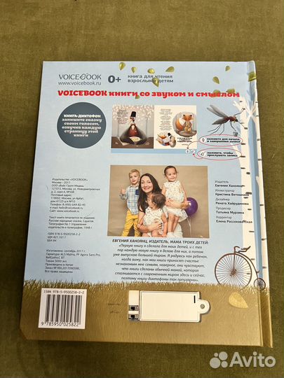 Книга диктофон для детей