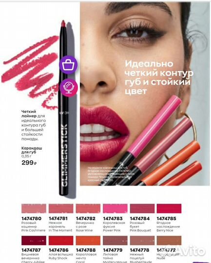 Карандаш для губ Avon