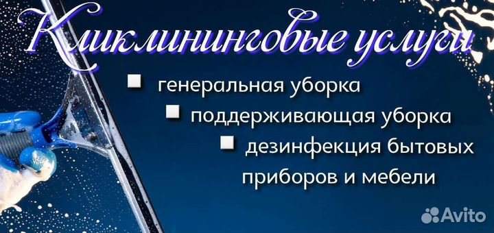 Уборка помещений