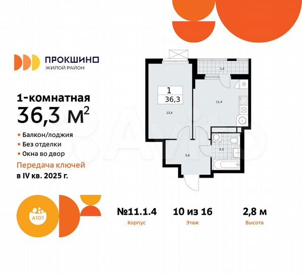 1-к. квартира, 36,3 м², 10/16 эт.