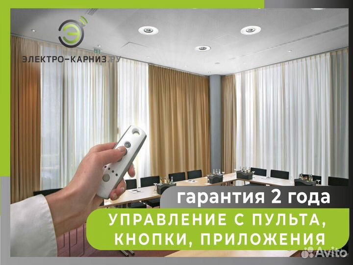 Карниз с электроприводом для штор