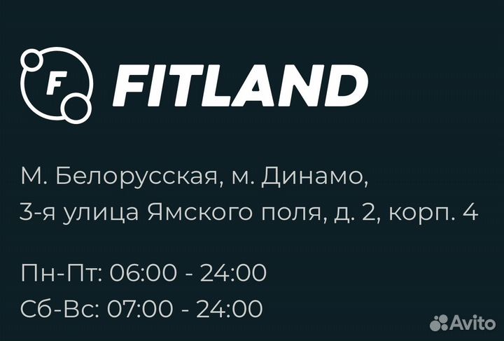 Абонимент в фитнес FitLand до 23 декабря