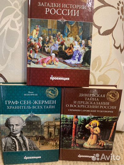 Книги Великие тайны