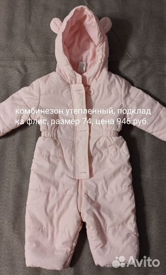 Комбинезон демисезонный 80