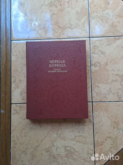 Черная курица 1984 год