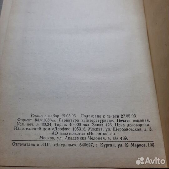 Актея. Вестбери. 1993 г