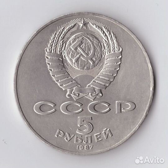 5 рублей 1987 года 70 лет Великой Октябрьской Соци