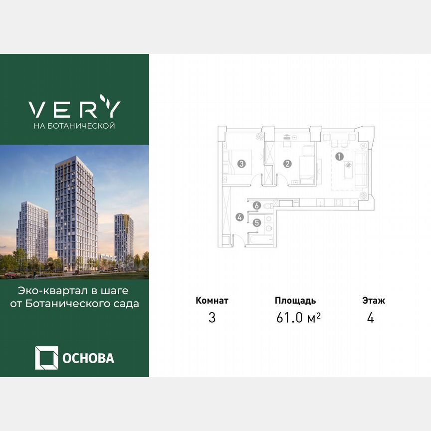 3-к. квартира, 61 м², 4/29 эт.