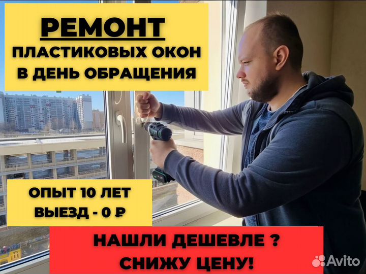 Ремонт окон. Остекление балконов. Пластиковые окна