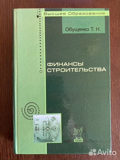 Учебник Финансы строительства