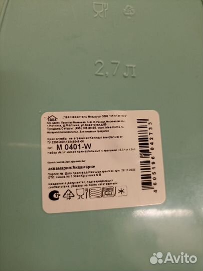 2 пластиковых салатника на 2,7 и 2,8 литра