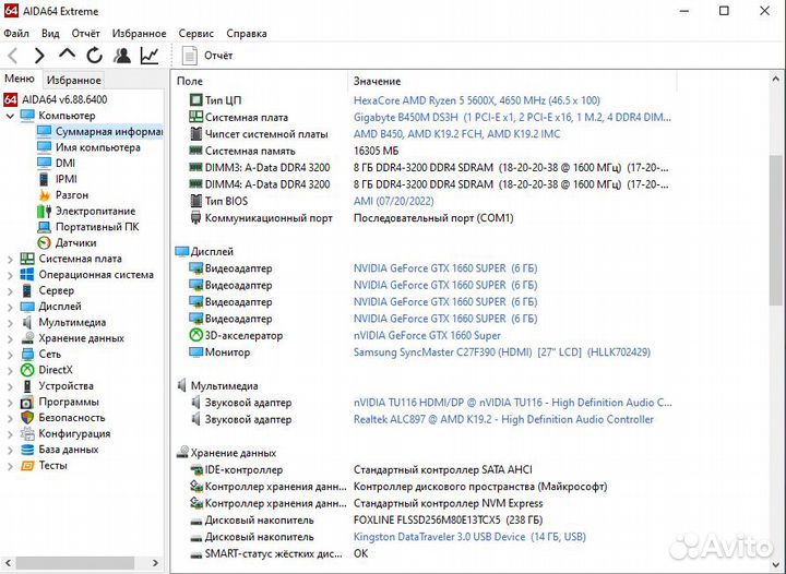 R5 5600X, 16Gb, 1660Super