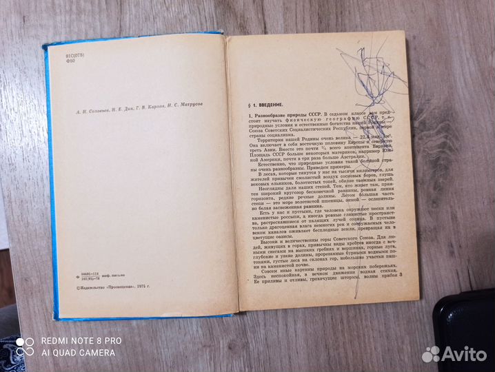 Физическая география СССР. 7 класс. 1978г