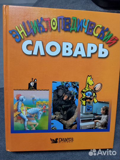 Детская энциклопедия