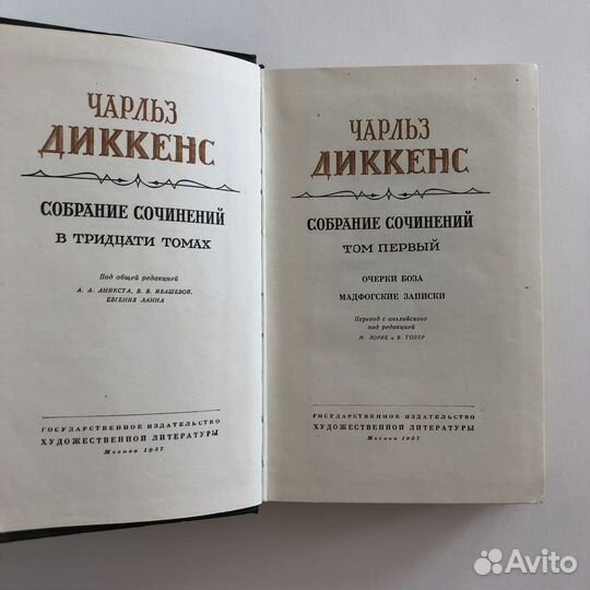 Чарльз Диккенс. Собрание 30 томов. 1957 год