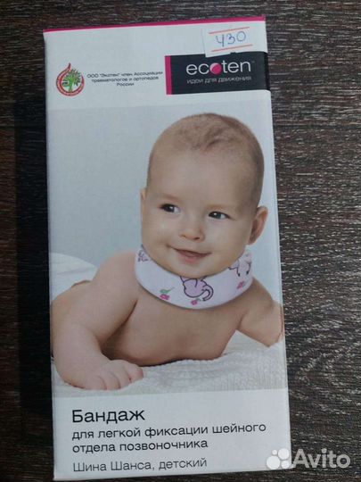 Воротник ортопедический детский Новый