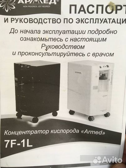 Кислородный концентратор бу