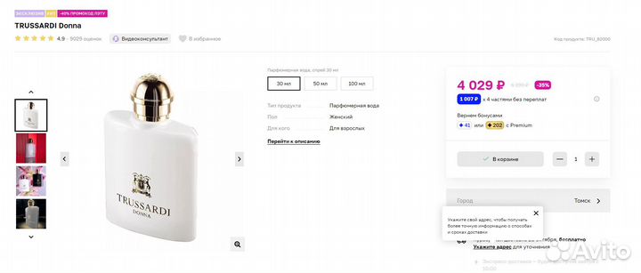 Trussardi Donna 30 мл