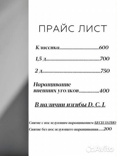 Наращивание ресниц