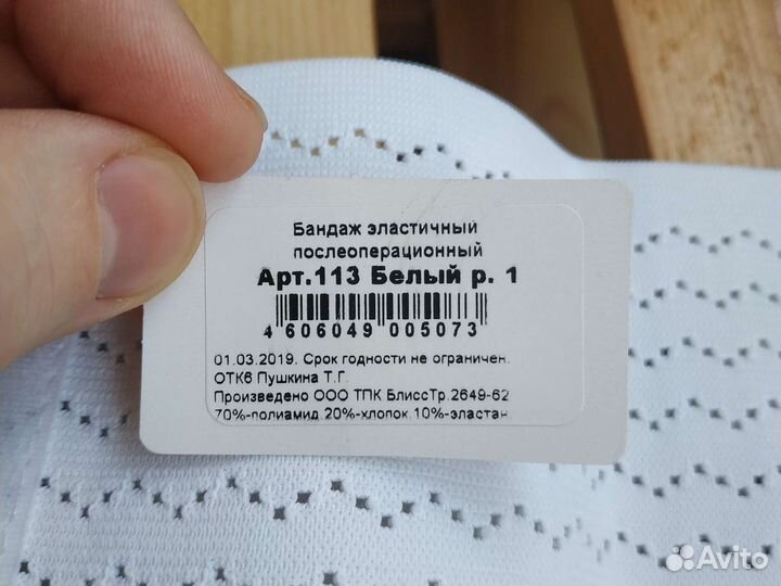 Бандаж послеоперационный послеродовой