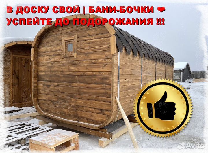 Баня бочка