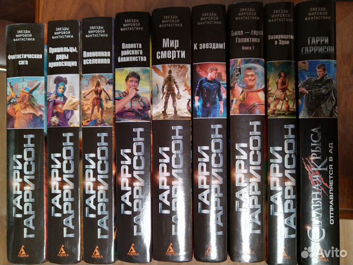 Звезды мировой фантастики Гарри Гаррисон