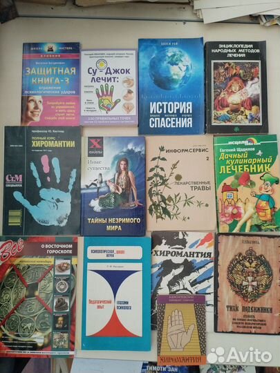 Книги по изотерике и психологии