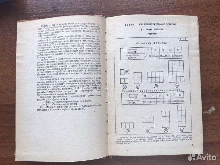 Справочник по техническому черчению. Ботвинников