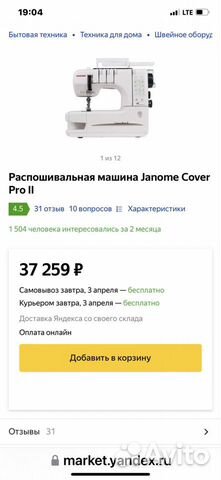 Распошивальная машинка janome