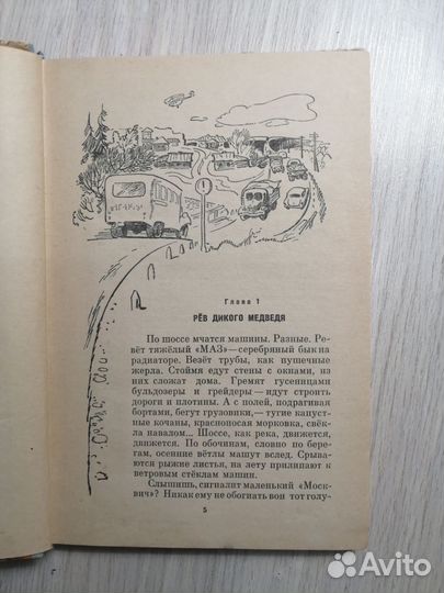 Э. Цюрупа. Жил-был Пышта. 1966г