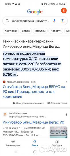 Инкубатор для яиц м/б