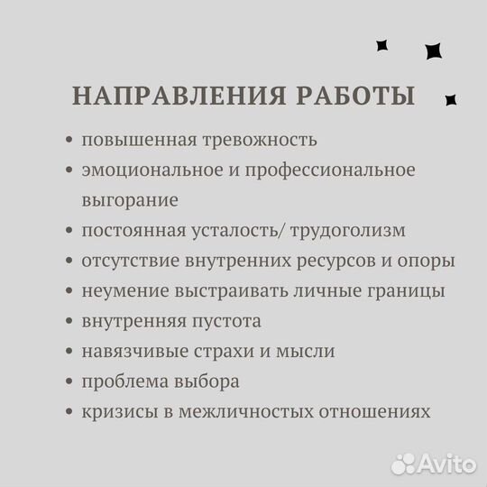 Психолог онлайн