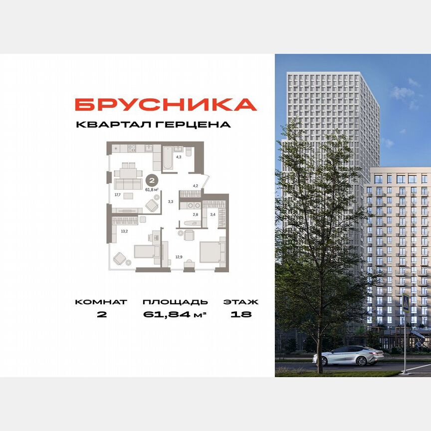 2-к. квартира, 61,8 м², 18/30 эт.