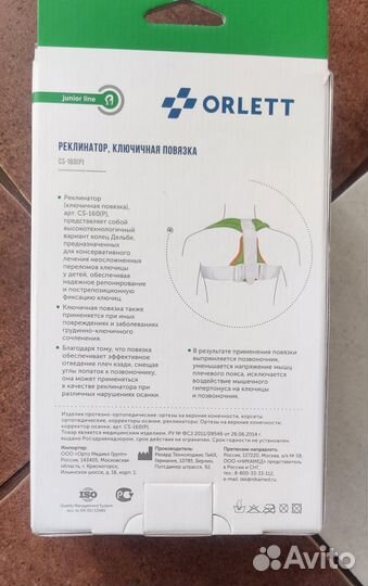 Бандаж детский для ключицы orlett