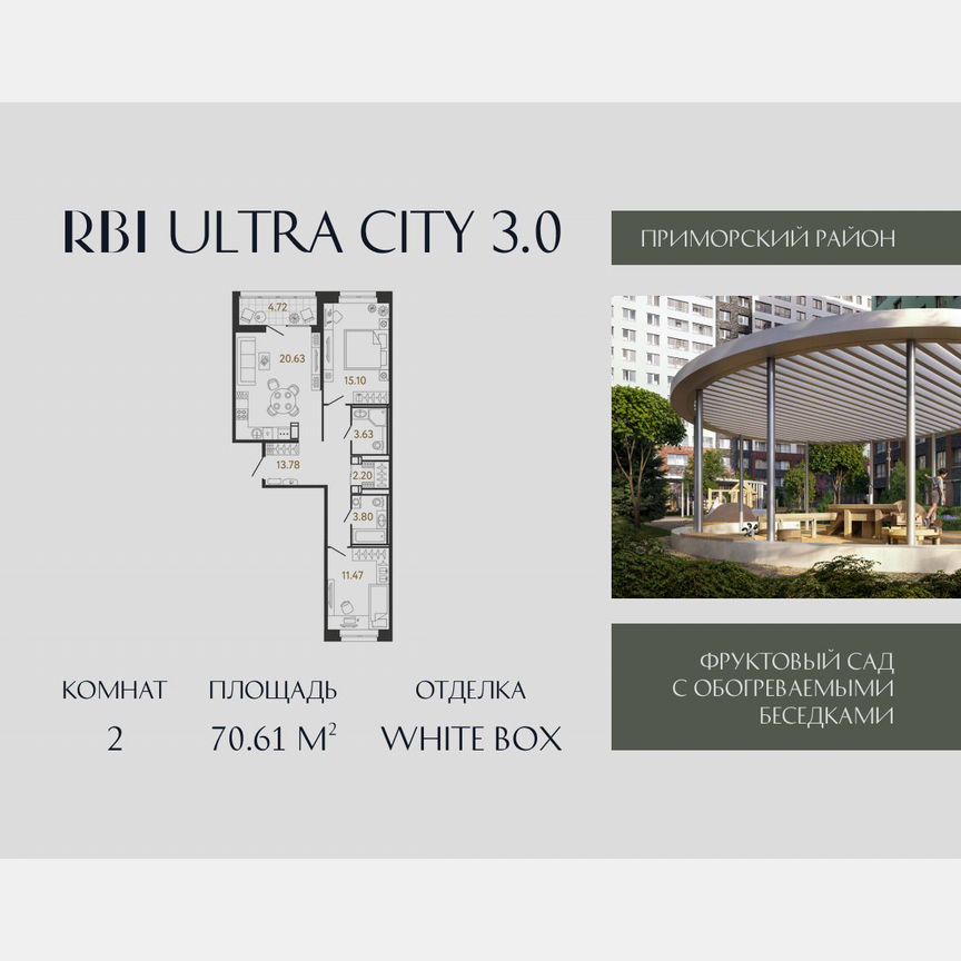 2-к. квартира, 70,6 м², 10/17 эт.