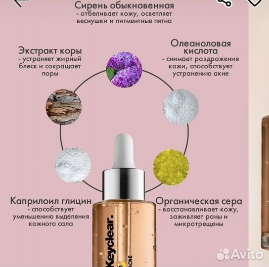 Крем/Сыворотка для лица Keyclear от постакне