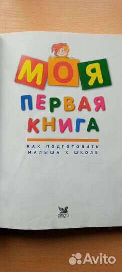 Детские обучающие книги