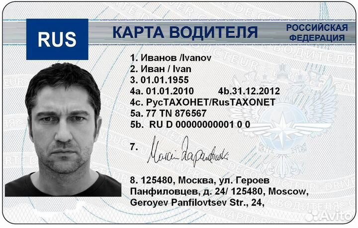 Карта водителя для тахографа срочное Евро
