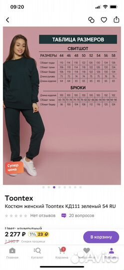 Спортивный костюм