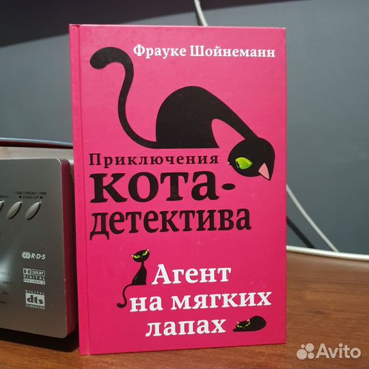 Книга Приключения кота детектива