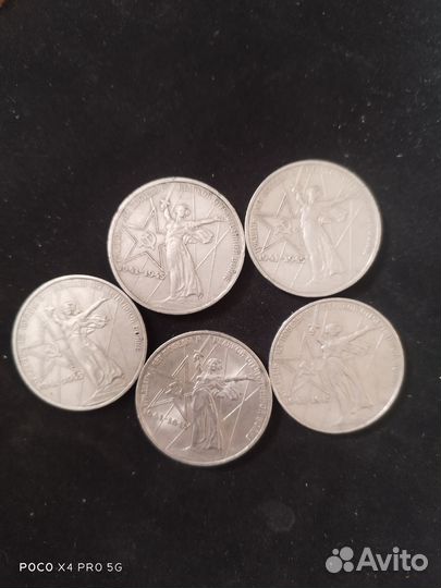 1 рубль СССР юбилейный