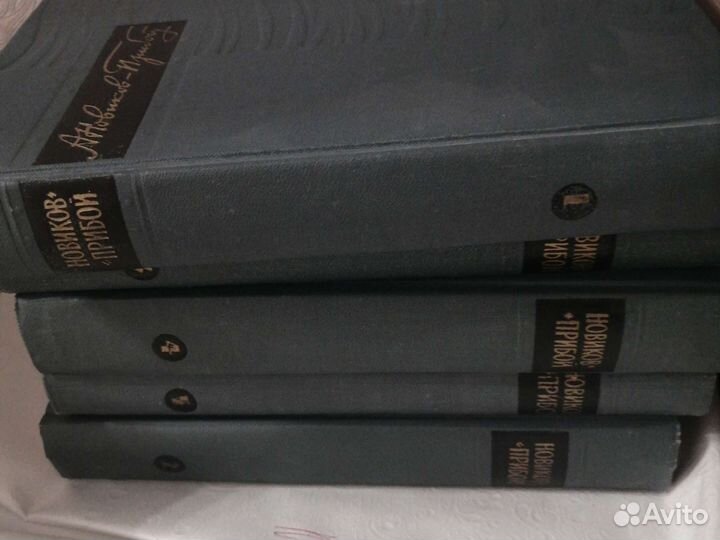 5 томов Новиков-Прибой