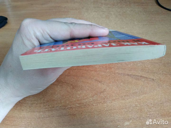 Книга Как заработать в шоу-бизнесе