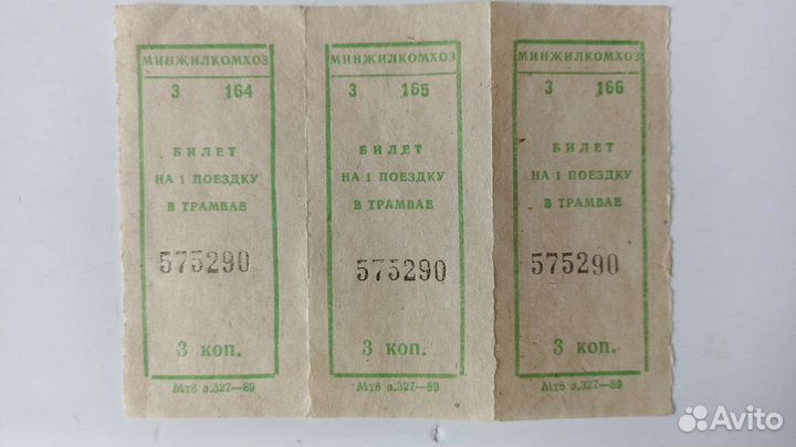 Талоны и билеты СССР