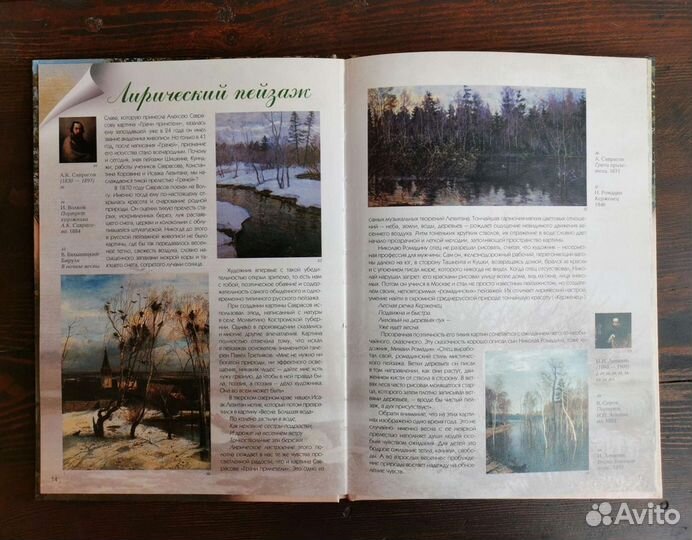 Энциклопедии живописи для детей