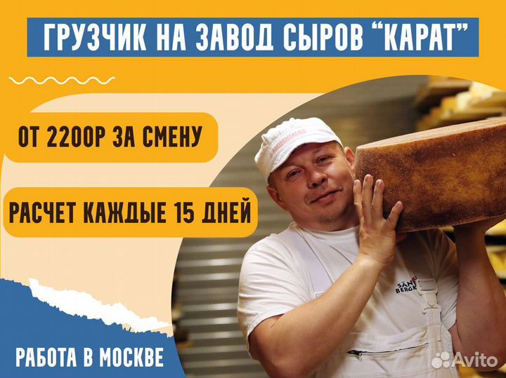 Грузчик на завод сыра (Вахта)