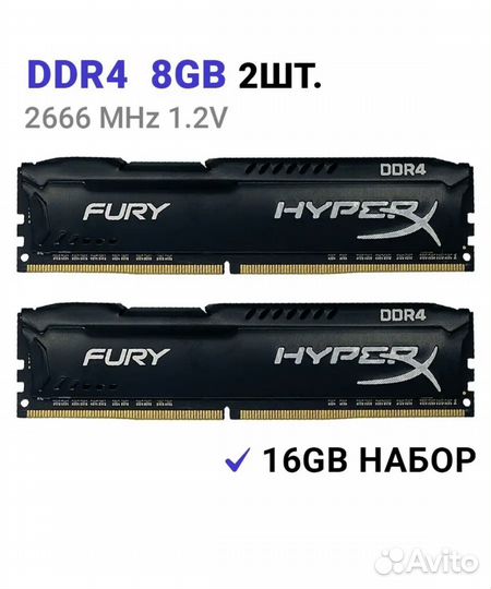 Оперативная память HyperX ddr4 16gb 2666